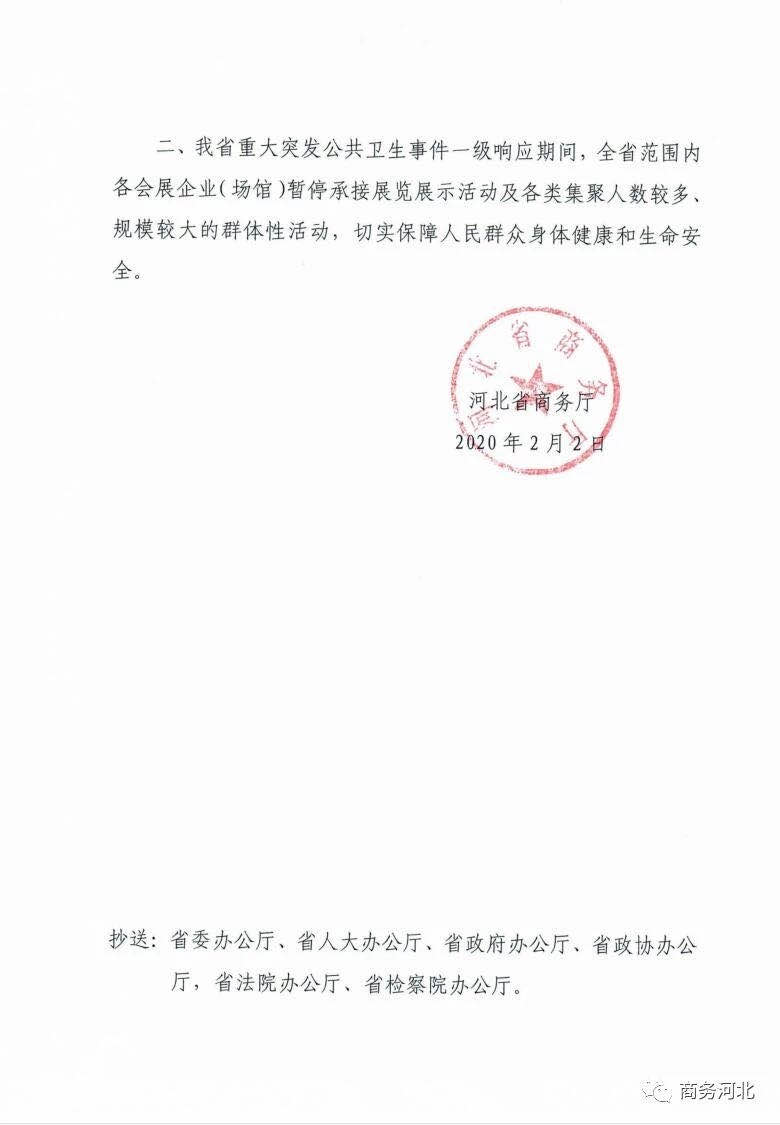 重要通知：关于延期举办2020第十九届河北装配式建筑展的通知