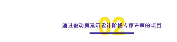 石家庄市五个项目通过装配式建筑设计阶段和被动房建筑设计阶段的专家评审