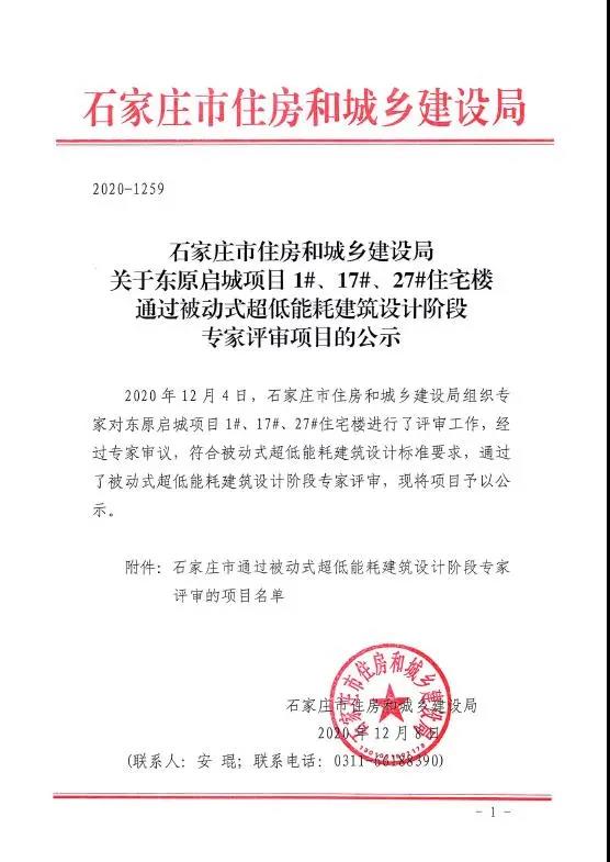 石家庄市五个项目通过装配式建筑设计阶段和被动房建筑设计阶段的专家评审