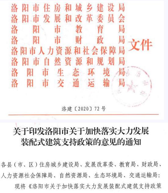 洛阳发文！2021年起，非装配式工地应采用内隔墙板、预制楼梯板、预制外墙板！