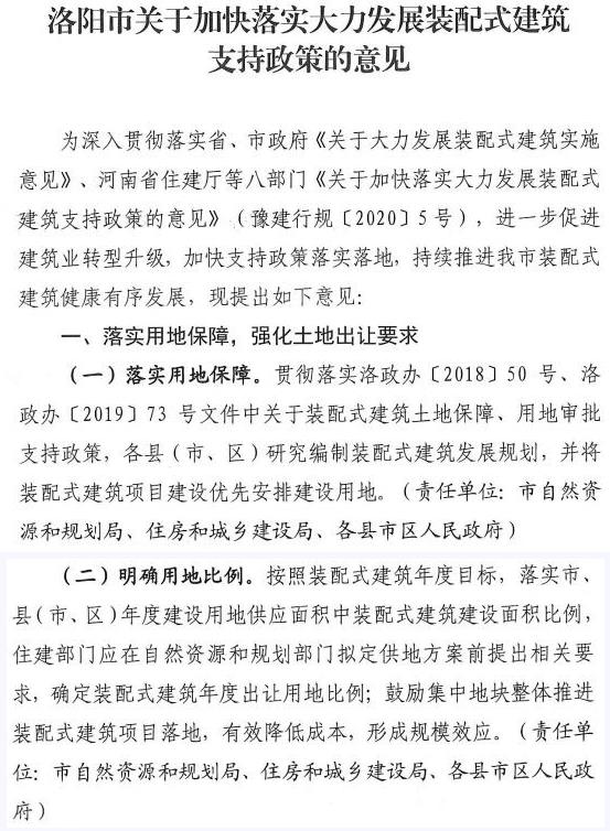 洛阳发文！2021年起，非装配式工地应采用内隔墙板、预制楼梯板、预制外墙板！