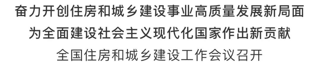 重磅！2021年建筑业如何发展，住建部会议传递重要信号！