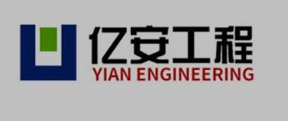 亿安